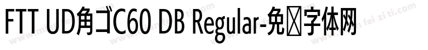 FTT UD角ゴC60 DB Regular字体转换